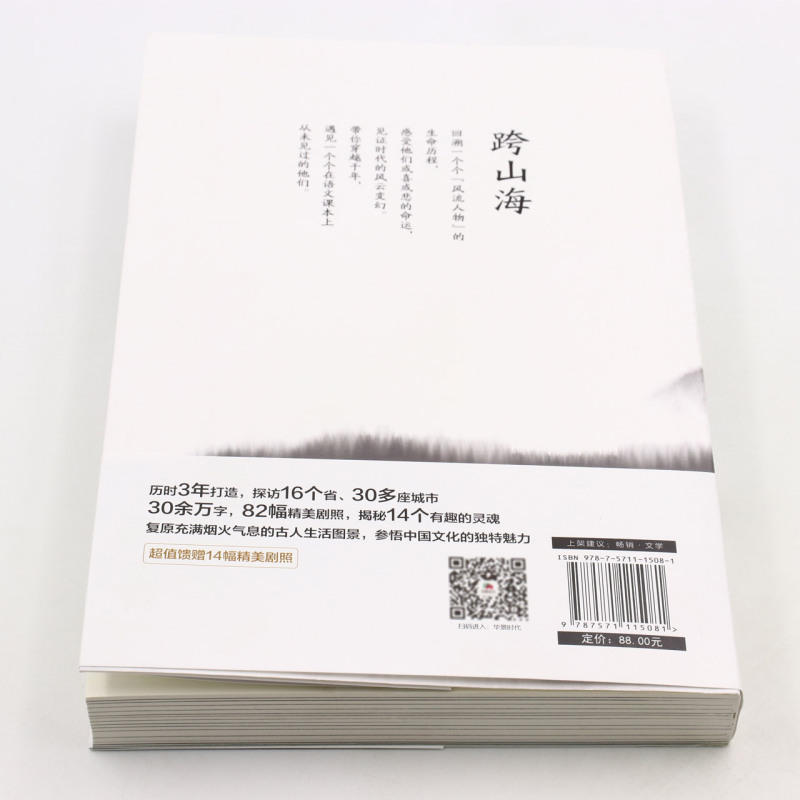 正版包邮 跨山海 14位古代诗词偶像的真实人生 《千古风流人物》项目组 李白杜甫白居易陆游等诗人传记大象出版社 2022新书 - 图1