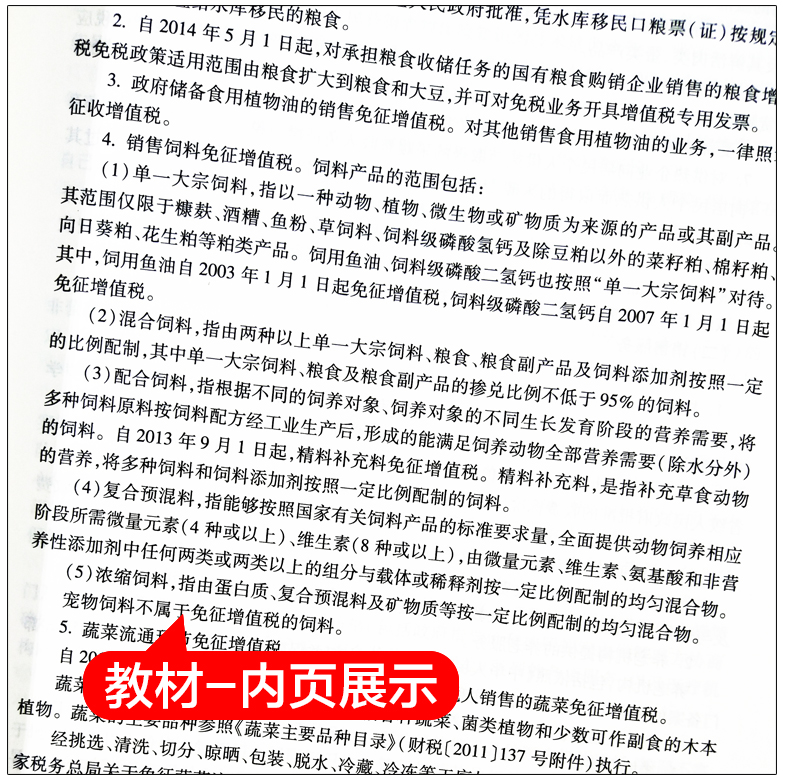 【速发】备考2024 税法一税一2023年税务师考试官方教材税法1 CTA证注税2023注册税务教材课本资料 中国税务出版社 搭配历年真题 - 图2