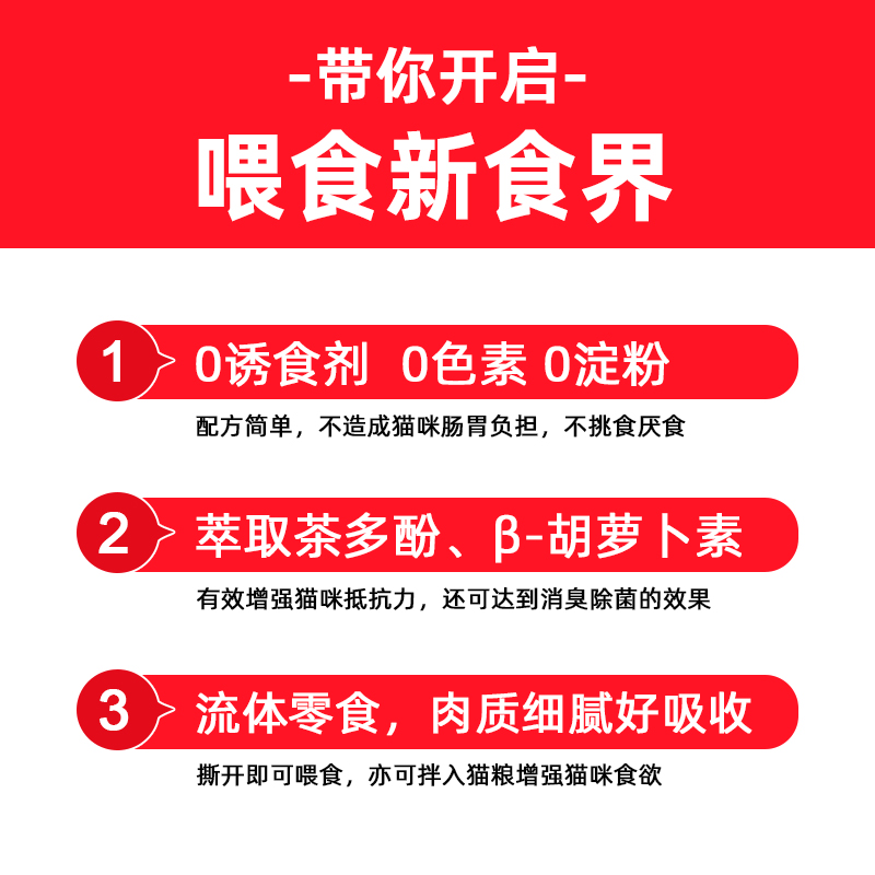 甄滋味猫条猫咪零食成猫幼猫罐头湿粮营养拌粮金枪鱼猫酱鲜包舔 - 图0