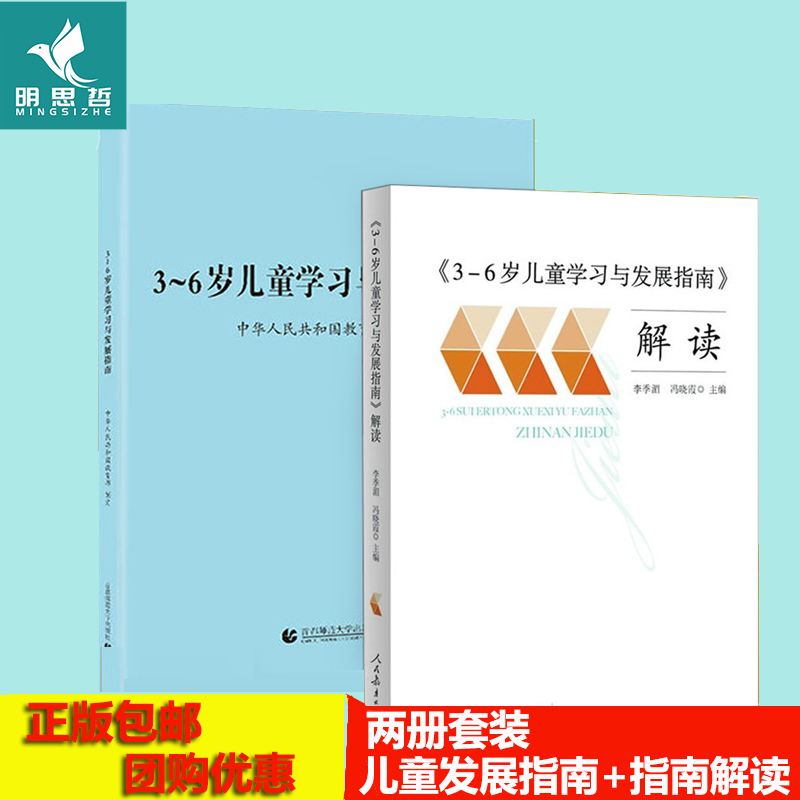 正版现货 幼儿园保育教育质量评估指南及手册3-6岁儿童学习与发展指南3到6岁幼儿园保教质量评估指南解读一教师用书专业阅读读本 - 图2