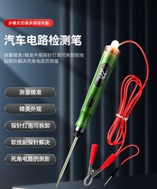 Car maintenance photometric pen test electric pen multifunction circuit photometric pen with bulb number of positive load voltage measurement