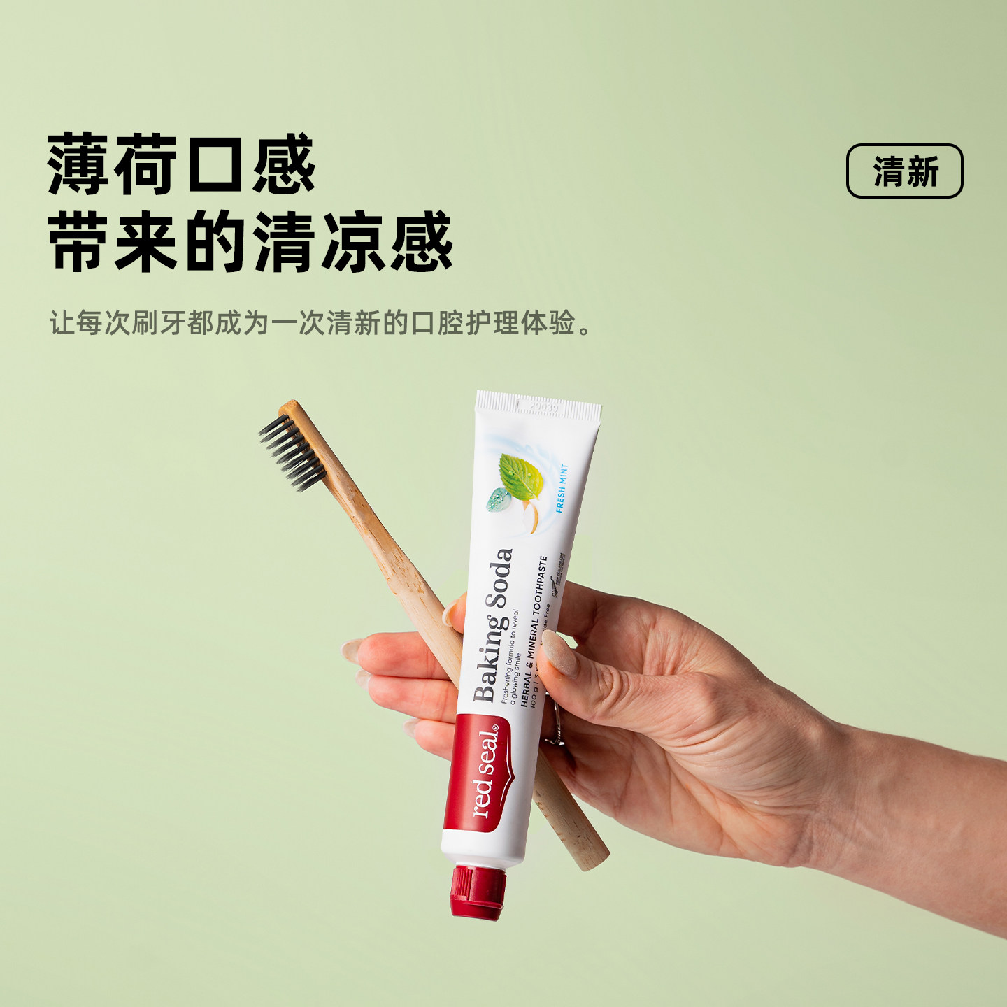 redseal红印新西兰小苏打牙膏净白双层洁净无氟低泡清口气祛黄牙