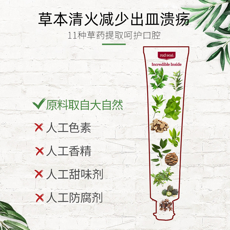 redseal进口草本温和清洁有助牙膏 redseal红印牙膏