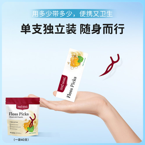 redseal红印独立牙线棒超细蜂胶薄荷味清洁便携牙签线家庭装40支 - 图0