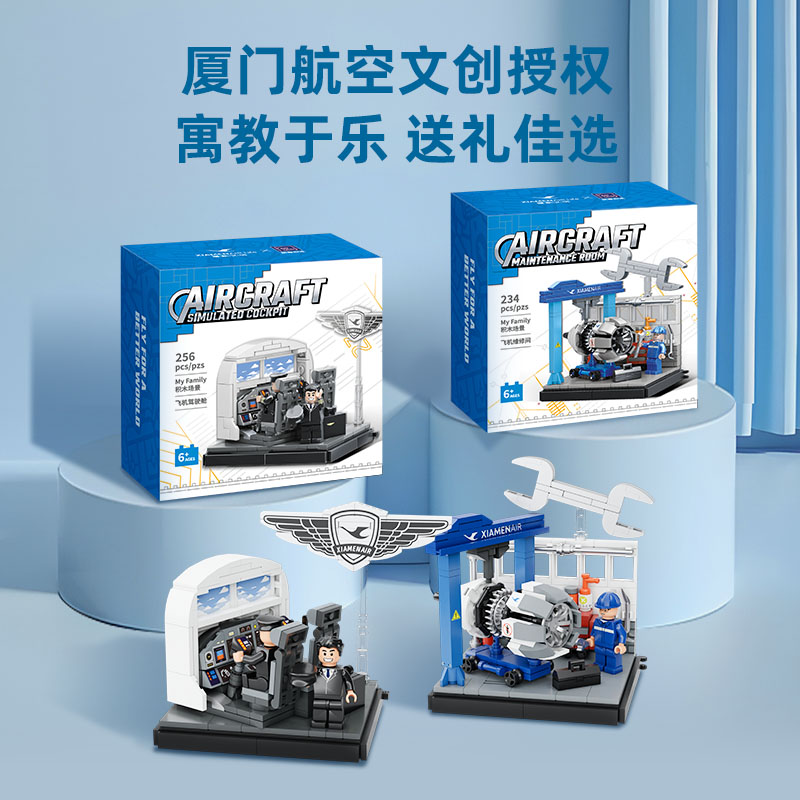 【拼奇积木】拼奇厦航联名小场景造型积木益智办公室摆件玩具