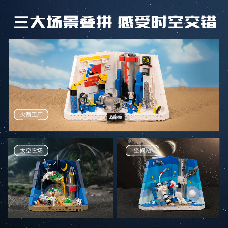 【定制联名】拼奇积木联名蓝箭宇宙新时空益智拼搭玩具桌面摆件