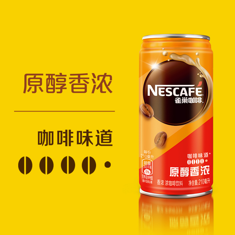 【旗舰店】雀巢原醇咖啡饮料香滑香浓风味210ml*24瓶罐装 - 图2