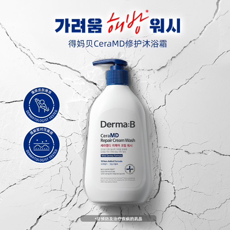 DermaB得妈贝修复保湿沐浴露400ml止痒滋润身体清洁家用男女进口