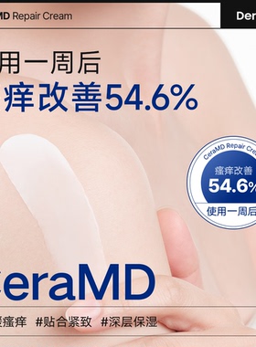 DermaB身体修护霜滋润保湿修复