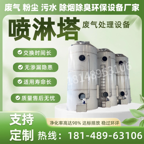 厂家PP喷淋塔废气吸收净化塔油烟酸雾脱硫塑料旋流板填料塔洗涤塔 - 图1