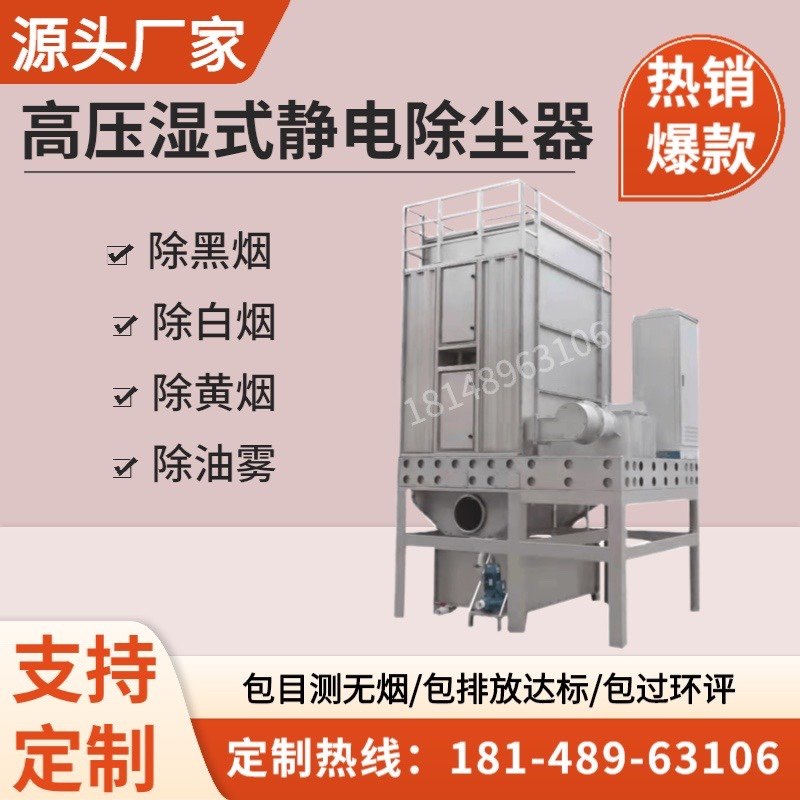 高压湿式静电除尘器捕焦油器锅炉除黑白油烟工业废气处理环保设备,淘宝优惠券,粉丝福利购,淘宝优惠卷
