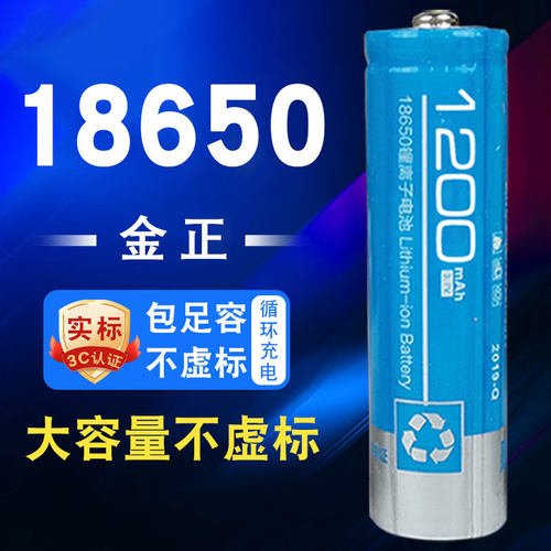 金正18650锂电池正品可充电超大容量充电收音机3.7v手电筒充电器 - 图2