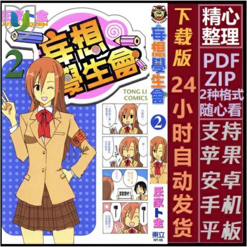 漫画学园 新人首单立减十元 21年8月 淘宝海外