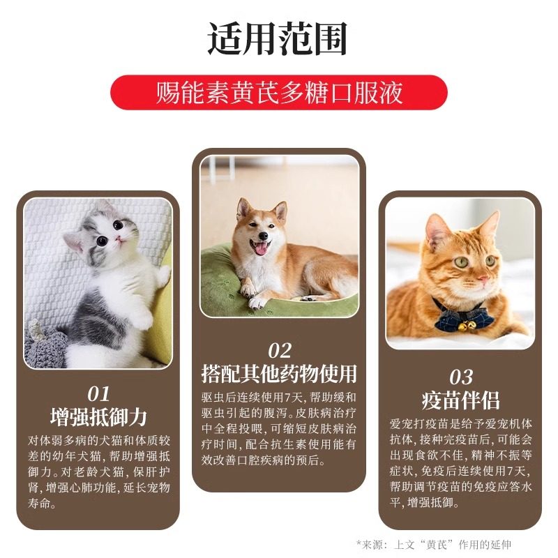 爱迪森赐能素黄芪多糖口服液宠物狗狗猫咪100ml,淘宝优惠券,粉丝福利购,淘宝优惠卷