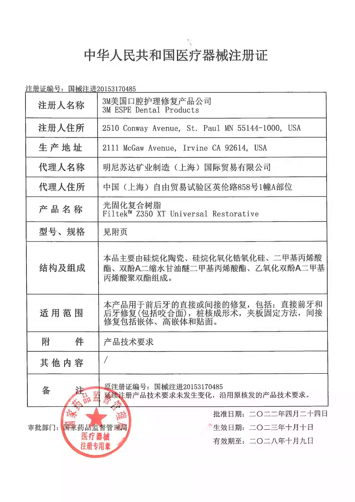 牙科3M350树脂3m光固化树脂350树脂3m树脂3m支Z350树脂前后牙树脂-图1