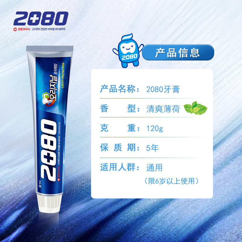 爱敬2080韩国原装进口经典含氟牙膏 2080牙膏
