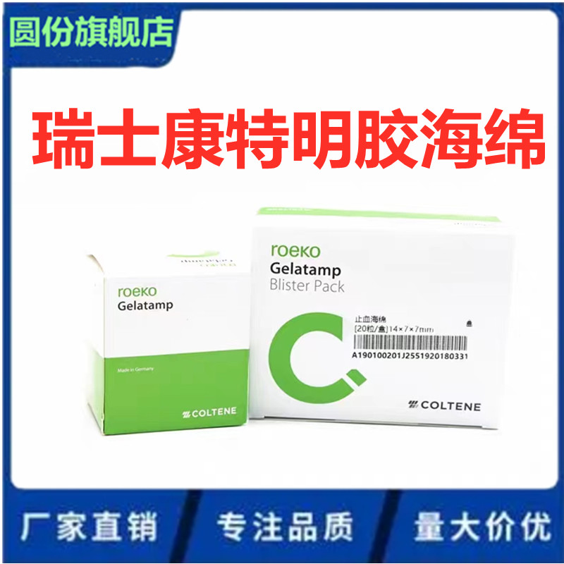 牙科康特止血海绵胶质银止血海绵 止血海绵 明胶海绵可吸收 - 图0