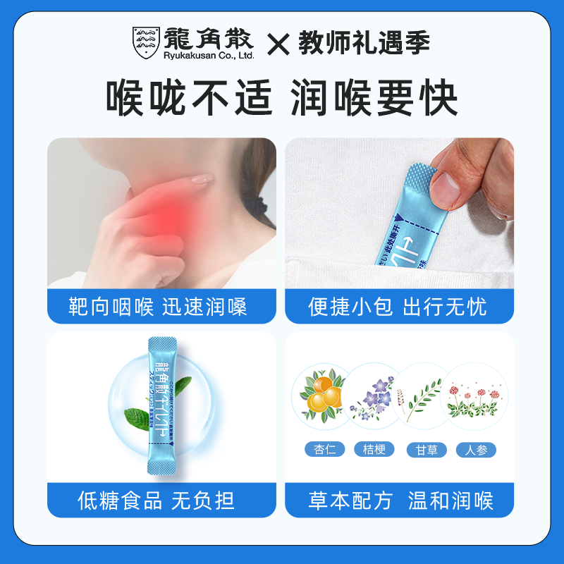 龙角散免水日本进口护嗓16包润喉糖 龙角散糖果