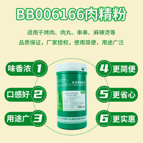 厦门顶味BB006166肉精粉6166粉浓缩肉制烤鸭高浓食品增香回味包邮 - 图1