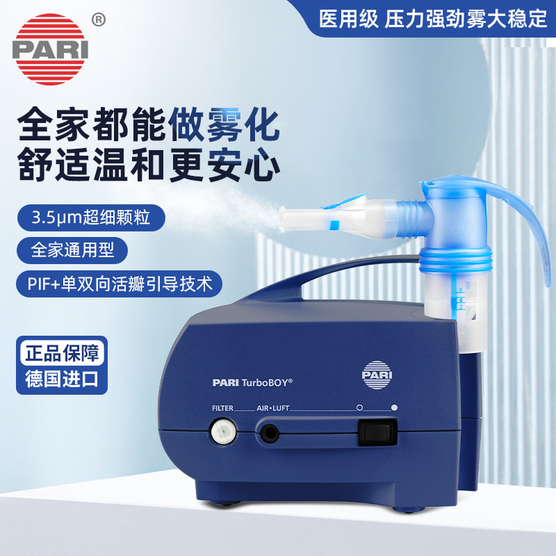德国进口婴儿童成人医用pari雾化器 宾陆医疗器械雾化器