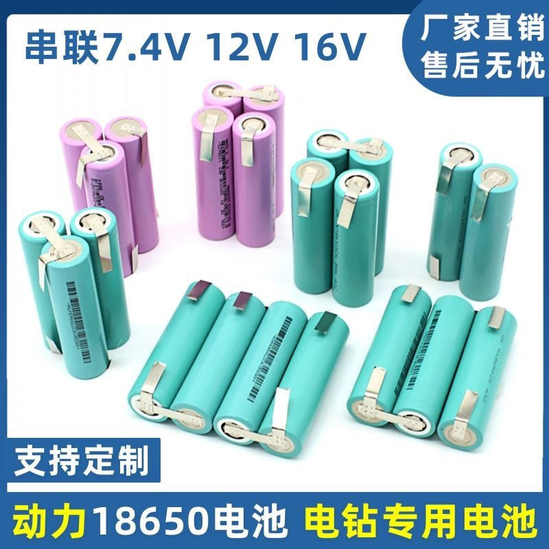 动力18650电池组12V 16V电动工具扳手电钻用锂大容量定制串联电池