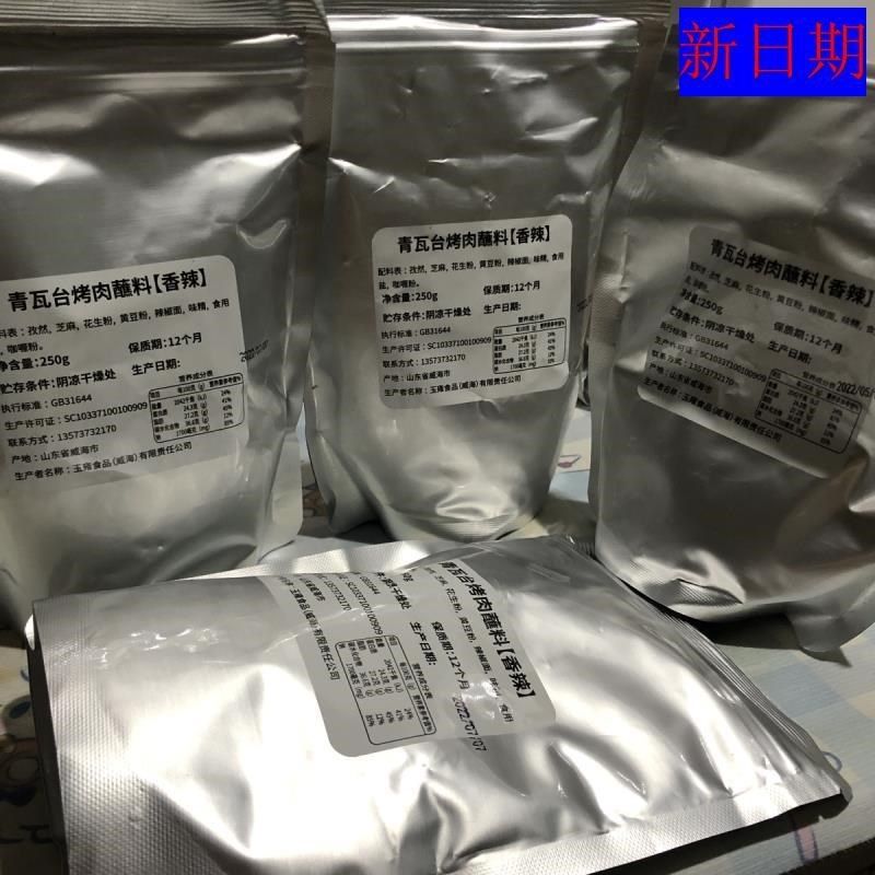 新日期青瓦台f韩式烤肉蘸料250g1袋调料烤面筋烤羊肉串撒料干碟,淘宝优惠券,粉丝福利购,淘宝优惠卷