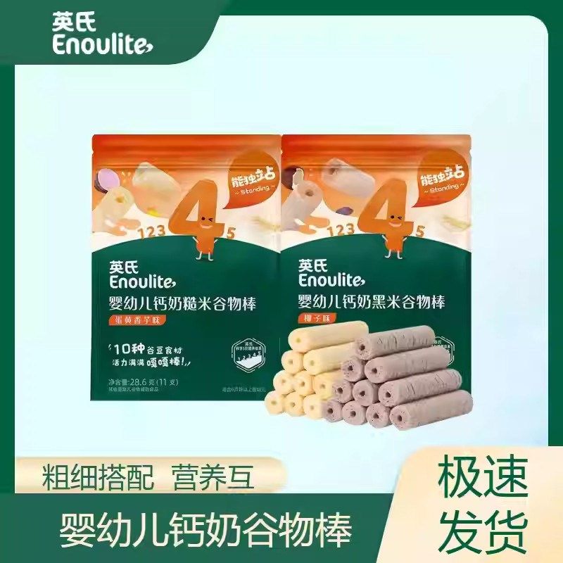 英氏婴幼儿钙奶谷物棒酥脆棒黑米棒糙米棒L即食宝宝饼干非油炸零,淘宝优惠券,粉丝福利购,淘宝优惠卷