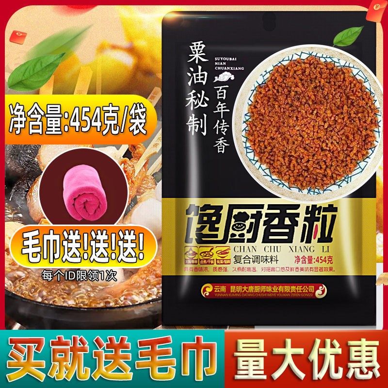 馋厨香粒调味料454g砂锅串串关东煮火锅麻辣烫烤鱼冒X菜牛肉面调,淘宝优惠券,粉丝福利购,淘宝优惠卷