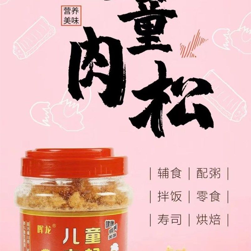 晖龙儿童营养肉松零食n宝宝165g添加无送婴儿罐装原味猪肉松实惠,淘宝优惠券,粉丝福利购,淘宝优惠卷
