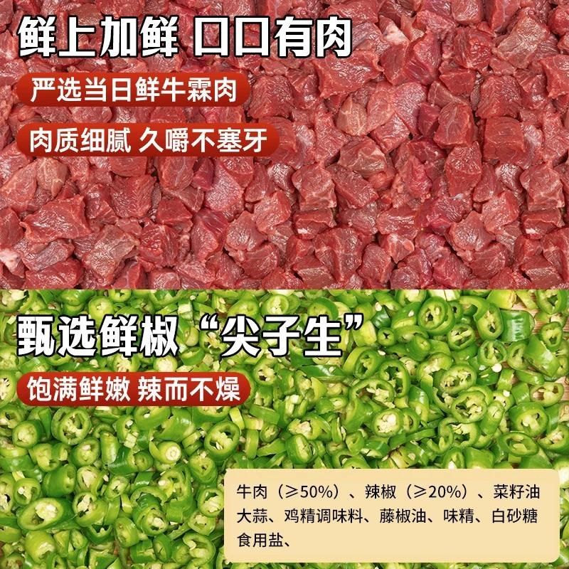 【买1赠1】50%鲜牛肉烧椒u酱25%下饭0防腐剂拌面牛肉酱200gZB,淘宝优惠券,粉丝福利购,淘宝优惠卷