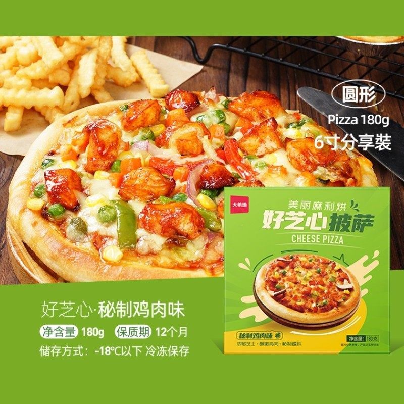 大希地披萨180g*6袋半成品加热即食鸡肉培根冷冻pizza.披沙饼比萨,淘宝优惠券,粉丝福利购,淘宝优惠卷