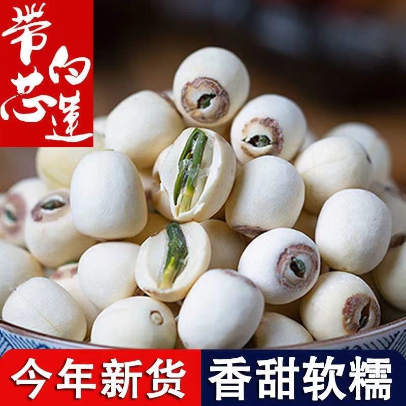 湘潭莲子官方旗舰商用店有芯干货实心莲子带芯N粉糯无硫500g白莲,淘宝优惠券,粉丝福利购,淘宝优惠卷