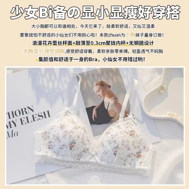 内衣女碎花无钢圈薄款大胸显小甜美少女学生调整型聚拢文胸罩套装