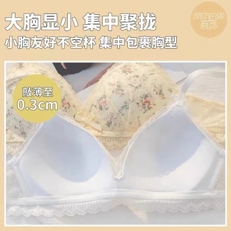 内衣女碎花无钢圈薄款大胸显小甜美少女学生调整型聚拢文胸罩套装
