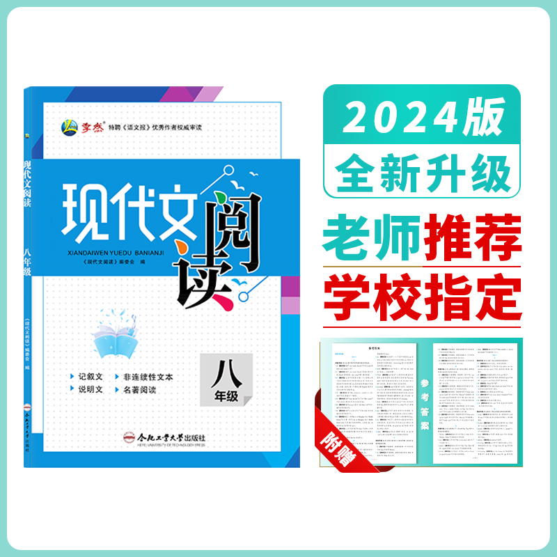 2024新款中考初中七八九年级语文现代文阅读专项训练书答题模板一二三阅读组合技能训练上下册全套课本合肥工业大学出版社-图2