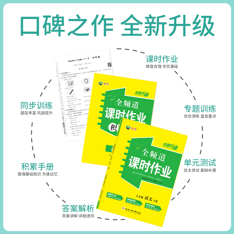 2023全频道课时作业七年级上册语文数学英语政史人教北师沪科译林外研版附小册子+试卷+参考答案同步练习作业本合肥工业大学出版社-图3