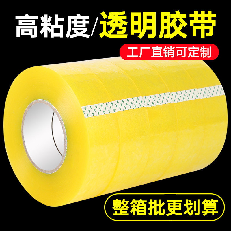 透明胶带大卷批发整箱批快递打包封口宽胶带加宽加厚防水无痕胶布4.5/6cm厂家直销定制淘宝警示语包装封箱带,淘宝优惠券,粉丝福利购,淘宝优惠卷