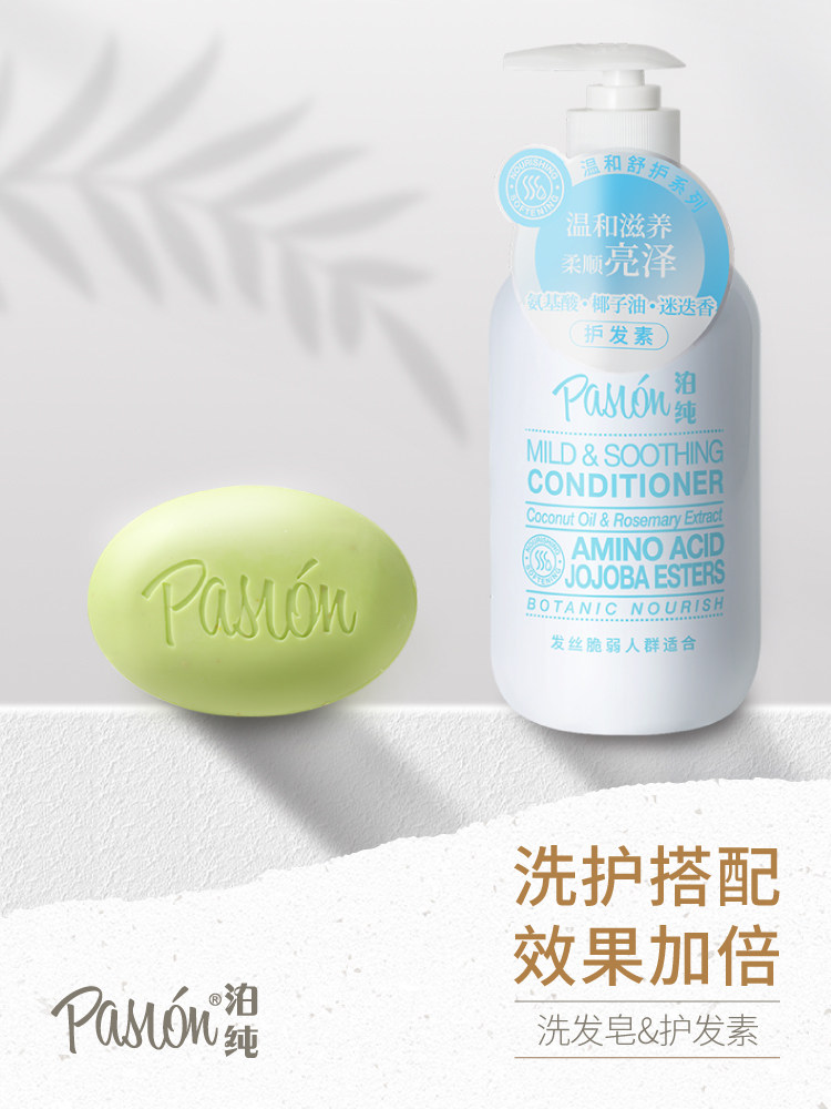 pasion泊纯固体洗发皂飘柔顺护发素 Pasion香皂