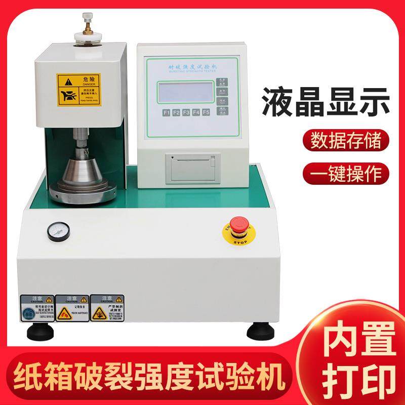 新款纸箱耐破强度试验机智能瓦楞纸板破裂强度爆破测试仪全自包邮,淘宝优惠券,粉丝福利购,淘宝优惠卷