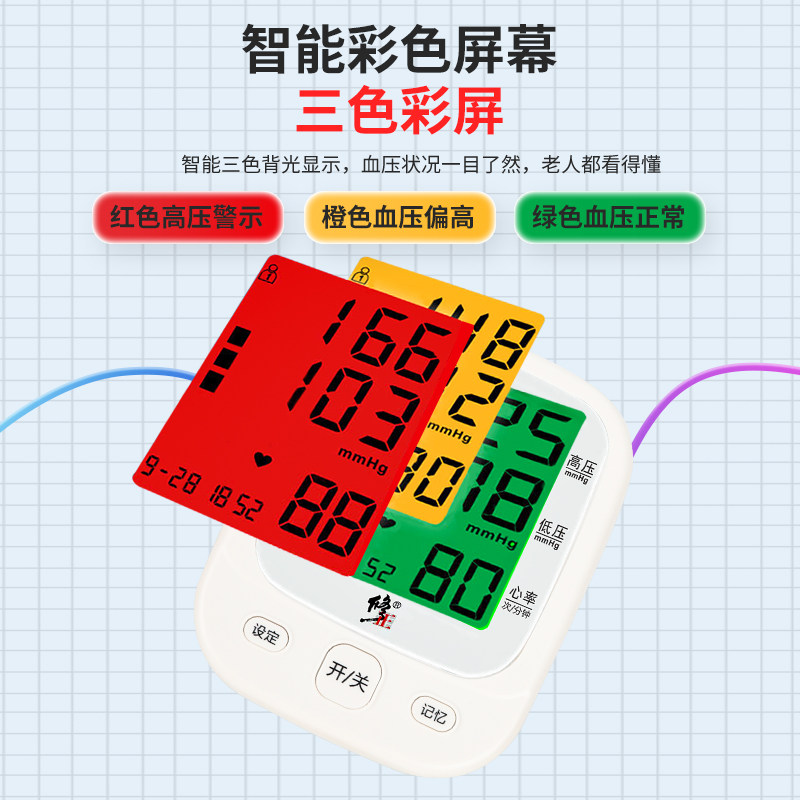  修正汇本血压计（电子血压计）