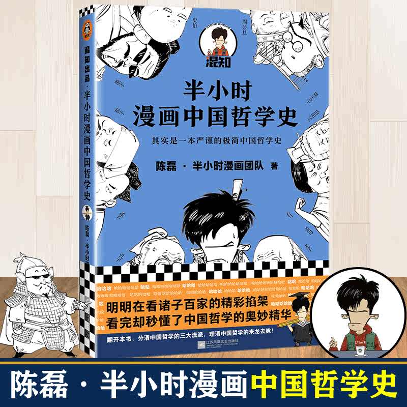 混子漫画中国哲学 新人首单立减十元 22年1月 淘宝海外