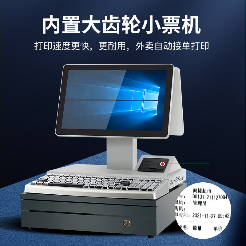 酷睿i3 / i5 / i7零售win7收银机 商捷办公收款机