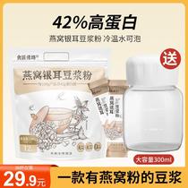 One with oatmeal silver ear original flavor pure soy milk powder 0 Cane Fitness Breakfast Pregnant Woman Brewing Independent Packaging Nutrition