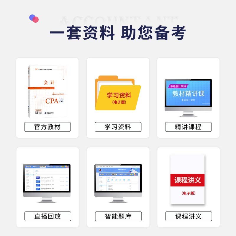 【咨询送配套课程】2024年cpa教材会计注册会计师教材历年真题试卷全套会计税法审计经济法财务成本管理公司战略官方注会书 - 图0