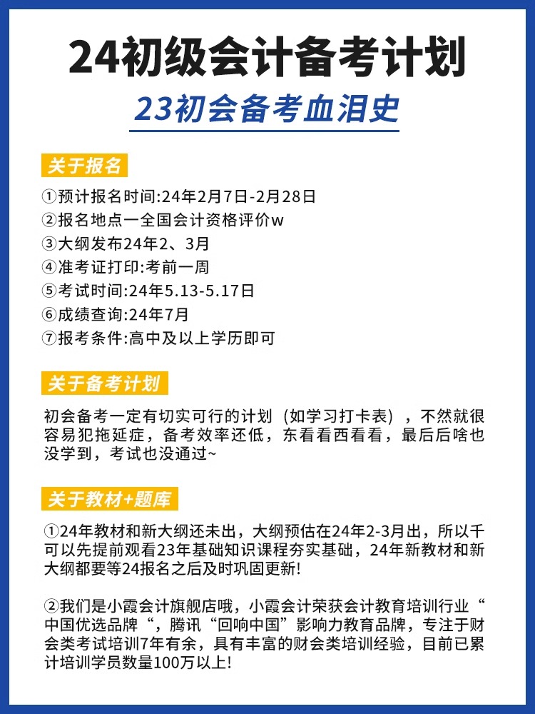 【咨询领三色笔记】2024年初级会计真题试卷网课题库网络课程初级会计实务和经济法基础历年真题精选练习题三色笔记职称密卷 - 图2