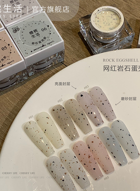 樱桃生活ins岩石蛋壳胶甲油胶