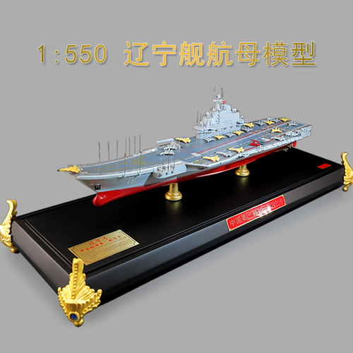 福建号山东号辽宁号航母模型成品航空母舰合金军舰仿真摆件礼品 - 图0