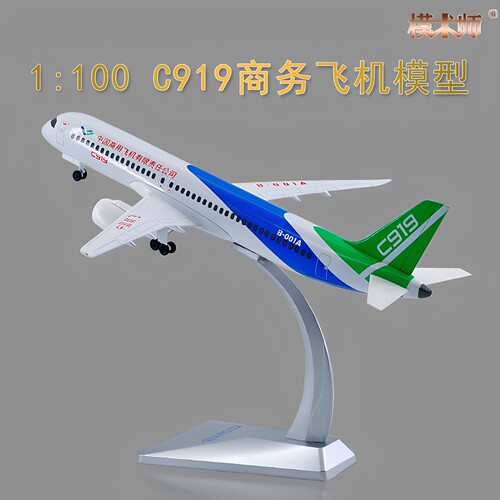 1:100中国商飞C919商务客机合金国产C919飞机模型摆件收藏礼品 - 图0