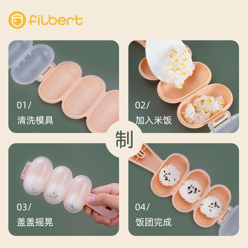 filbert儿童摇饭团模具神器婴儿宝宝摇摇乐三角日式寿司米饭工具 - 图3