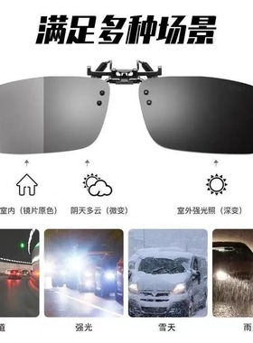 夹片式墨镜日夜两用开车防远光灯钓鱼近视专用变色偏光太阳眼镜男